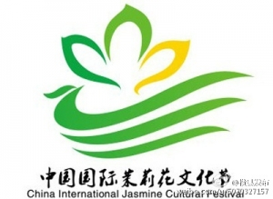 2016年中国（横县）茉莉花文化节17项活动日程安排