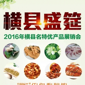 8月5日至7日，在南宁国际会展中心1号厅，花乡——横县向您发出邀约，来看我茉莉美名扬 ...