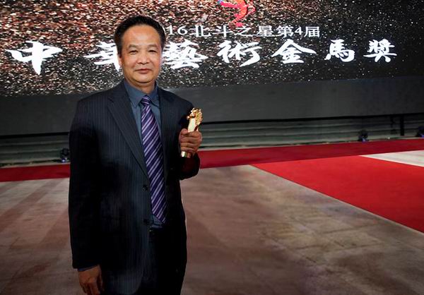 李永智获第四届中华艺术金马奖