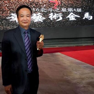 李永智获第四届中华艺术金马奖