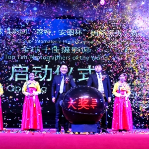 2017全球摄影网“森特•安图杯”全球十佳摄影师颁奖典礼隆重举行