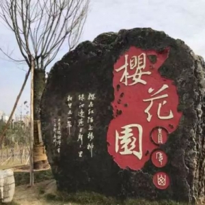 2018ɽ羰ӣ԰ʱ+ص+Ʊ