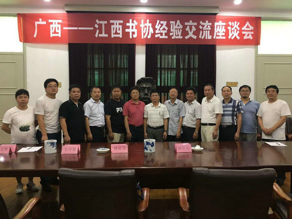 图二 广西书协入赣进湘寻经问道.jpg