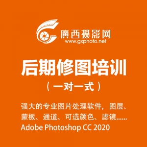 【后期培训】南宁摄影后期处理PS培训（一对一式）